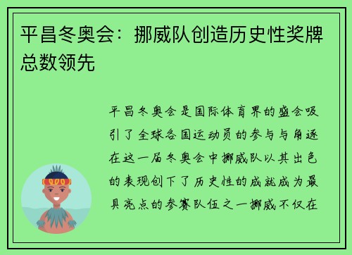 平昌冬奥会：挪威队创造历史性奖牌总数领先