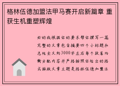 格林伍德加盟法甲马赛开启新篇章 重获生机重塑辉煌 格林伍德加盟法甲马赛开启新篇章 重获生机重塑辉煌