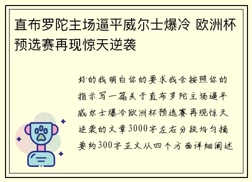 直布罗陀主场逼平威尔士爆冷 欧洲杯预选赛再现惊天逆袭