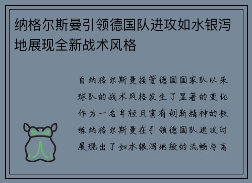 纳格尔斯曼引领德国队进攻如水银泻地展现全新战术风格 纳格尔斯曼引领德国队进攻如水银泻地展现全新战术风格