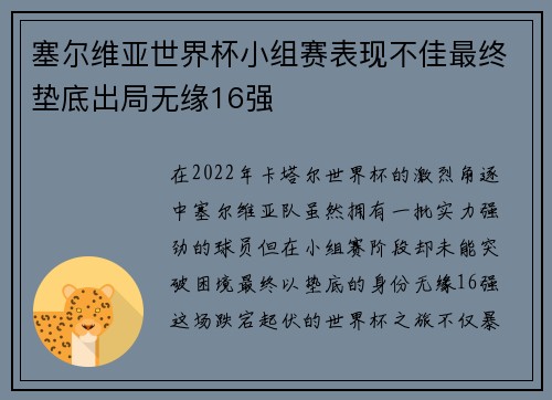 塞尔维亚世界杯小组赛表现不佳最终垫底出局无缘16强