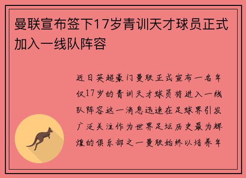 曼联宣布签下17岁青训天才球员正式加入一线队阵容 曼联宣布签下17岁青训天才球员正式加入一线队阵容