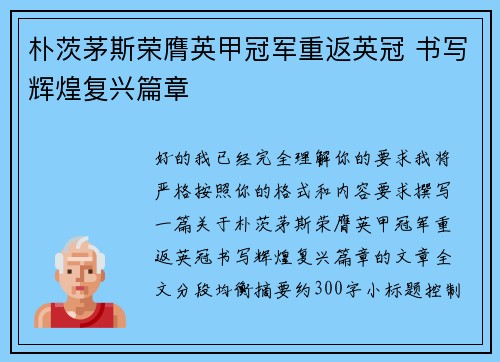 朴茨茅斯荣膺英甲冠军重返英冠 书写辉煌复兴篇章
