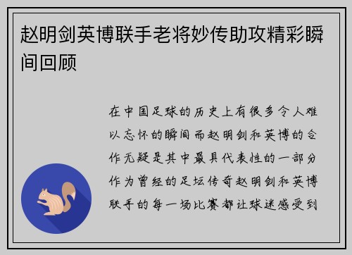 赵明剑英博联手老将妙传助攻精彩瞬间回顾 赵明剑英博联手老将妙传助攻精彩瞬间回顾