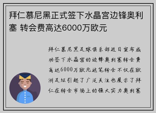 拜仁慕尼黑正式签下水晶宫边锋奥利塞 转会费高达6000万欧元 拜仁慕尼黑正式签下水晶宫边锋奥利塞 转会费高达6000万欧元