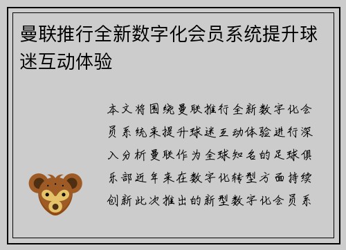 曼联推行全新数字化会员系统提升球迷互动体验