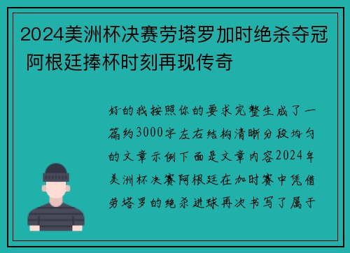 2024美洲杯决赛劳塔罗加时绝杀夺冠 阿根廷捧杯时刻再现传奇 2024美洲杯决赛劳塔罗加时绝杀夺冠 阿根廷捧杯时刻再现传奇